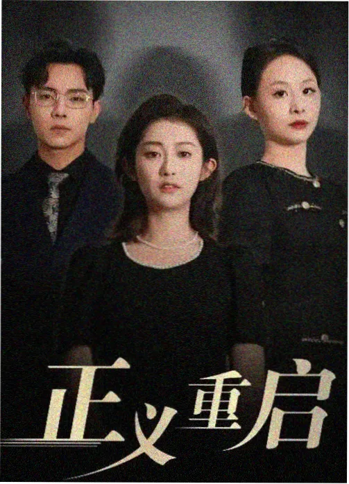 权力的游戏在线观看